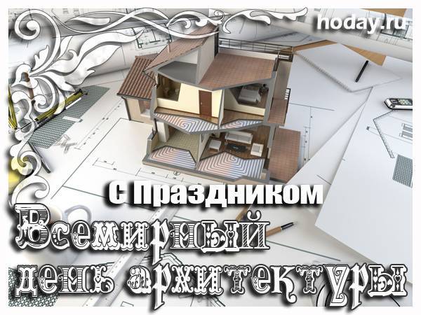 Когда и как отмечают день архитектора в россии в 2019: поздравления, история, традиции в 2021 году