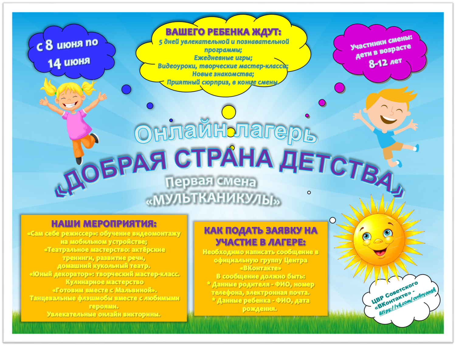 Игровые программы для летнего отдыха детей – сборник увлекательных тематических программ для центров детского досуга и лагерей отдыха