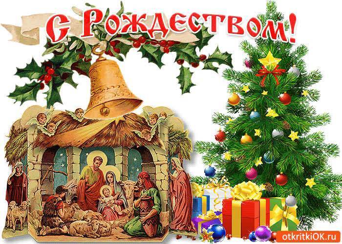 Православные поздравления с рождеством