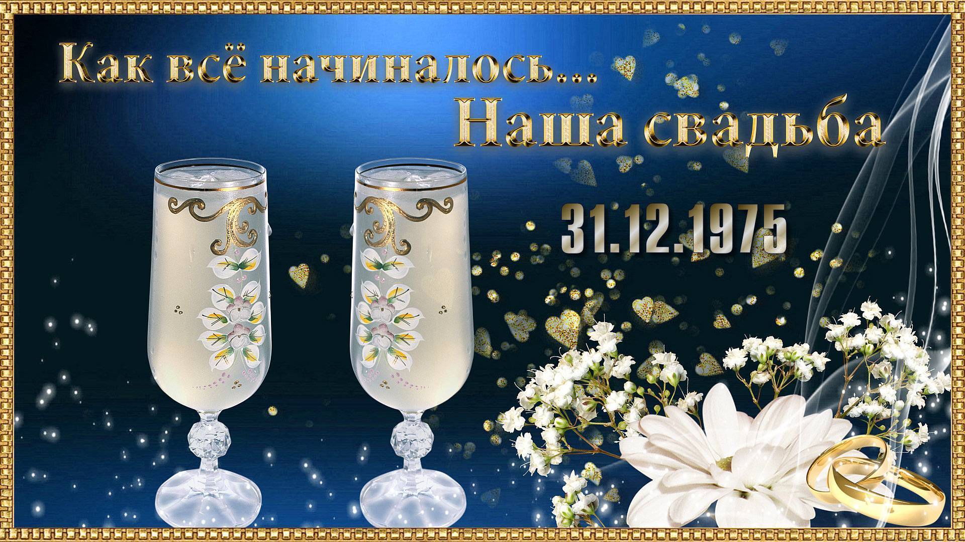ᐉ 45 лет вместе поздравления. поздравления на сапфировую свадьбу (45 лет свадьбы) - svadba-dv.ru
