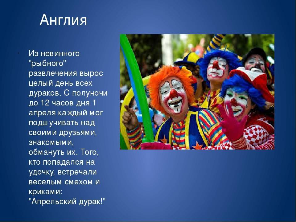 1 апреля - день смеха. история праздника, как отмечают :: syl.ru