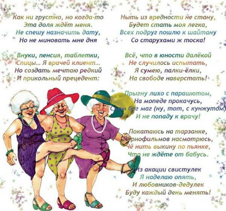 Шуточное поздравление для юбилярши-пенсионерки "индейцы с фруктами" – веселый сюрприз для молодой пенсионерки, любительницы дачного отдыха