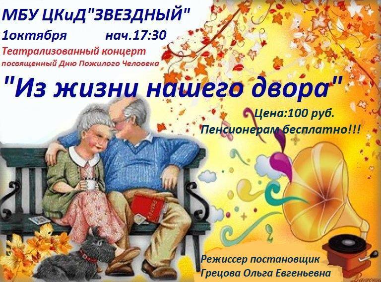 Сценарий праздника для пожилых