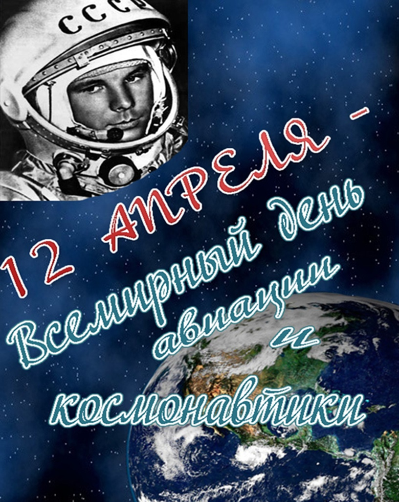 День космонавтики в 2022 году: какого числа отмечают, дата и история праздника