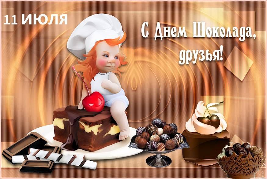Главный праздник сладкоежек – день шоколада - давай поговорим
 - 11 июля
 - 43167518458 - медиаплатформа миртесен