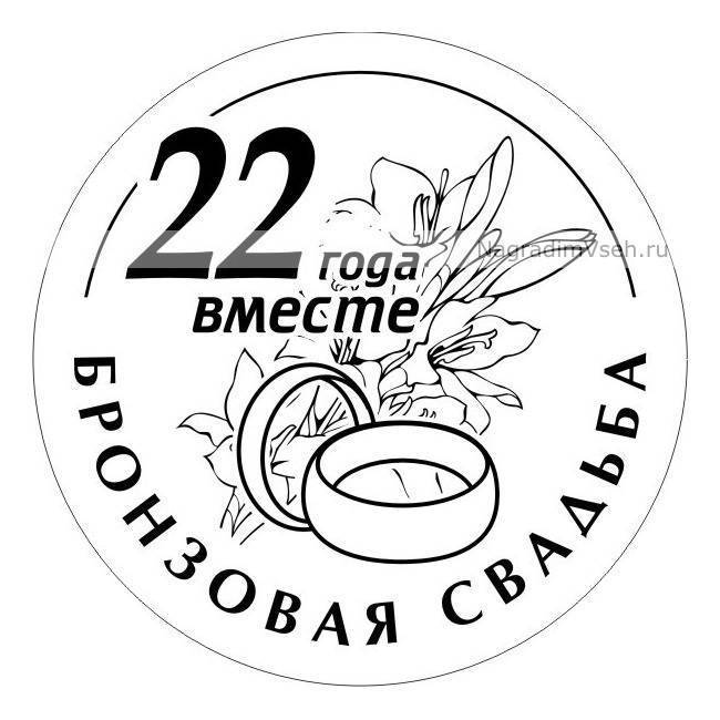 ᐉ бронзовая свадьба - что подарить на 22 годовщину совместной жизни - svadebniy-mir.su