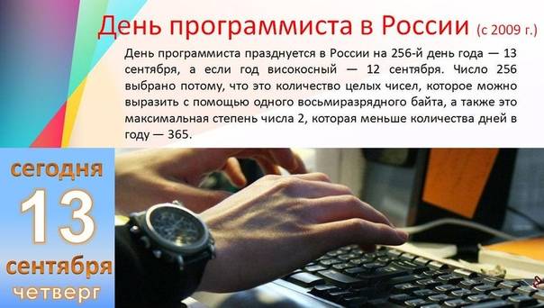Когда день программиста в 2023 году в россии: какого числа, как празднуют