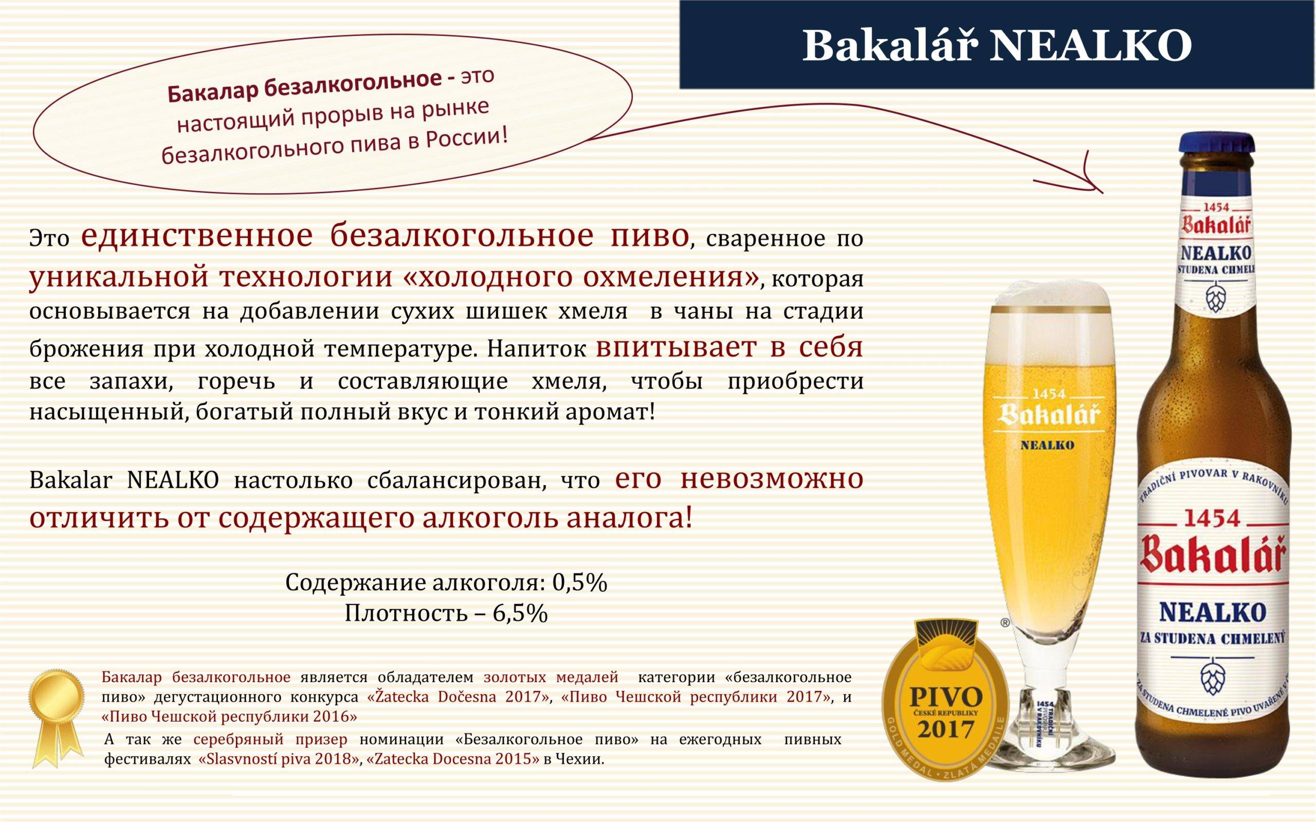 Со скольки лет можно пить безалкогольное пиво в россии 2021
