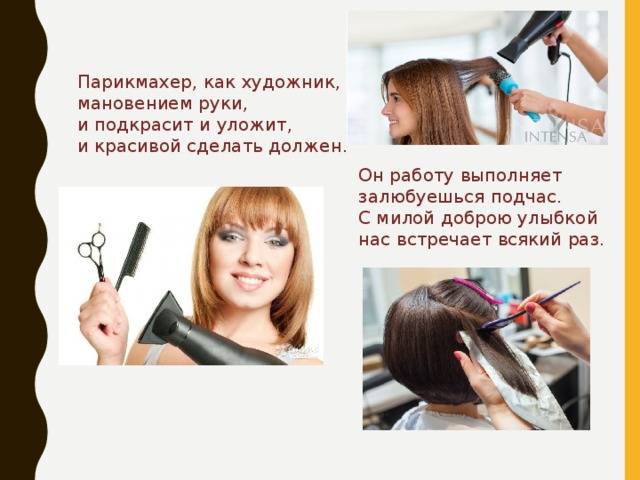 Когда день парикмахера в 2022 году в россии