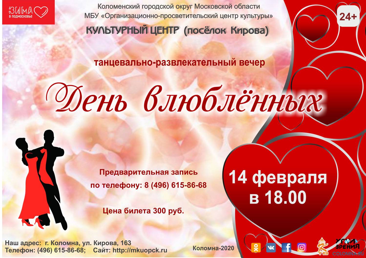 Вечеринка "день влюбленных". игровая программа ко дню святого валентина "клуб влюбленных сердец"