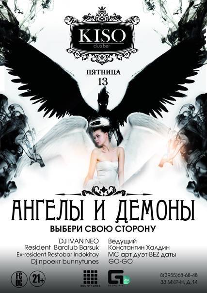 ᐉ вечеринка ангелы и демоны - svetnaprazdnik.ru