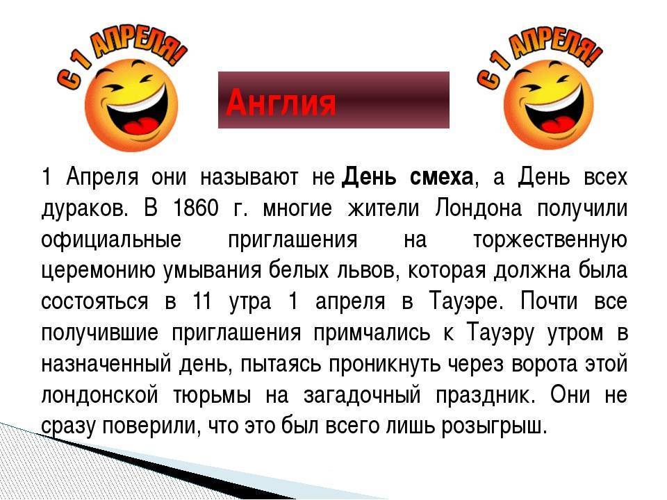 1 апреля - день смеха (день дурака) | holidaydays.ru