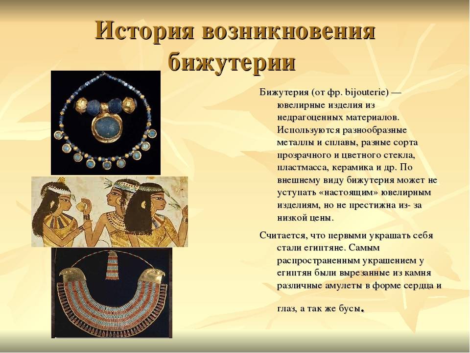 История ювелирного украшения ожерелья, от древних времён до наших дней - золото и драгоценности