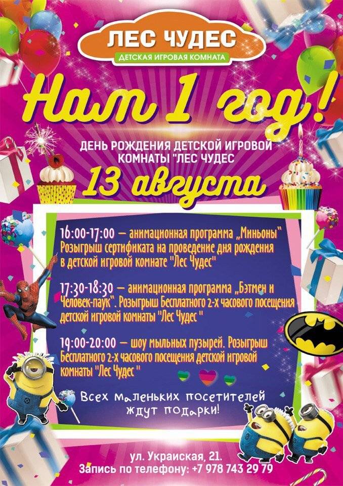 14 идей, где отметить день рождения ребенка в москве