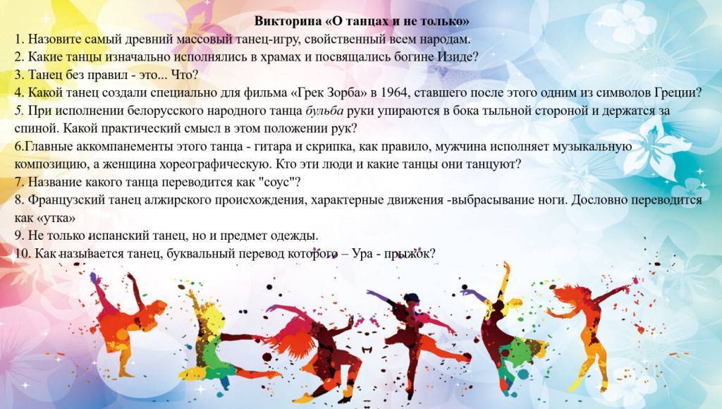 День танца (29 апреля) история возникновения праздника и его традиции!