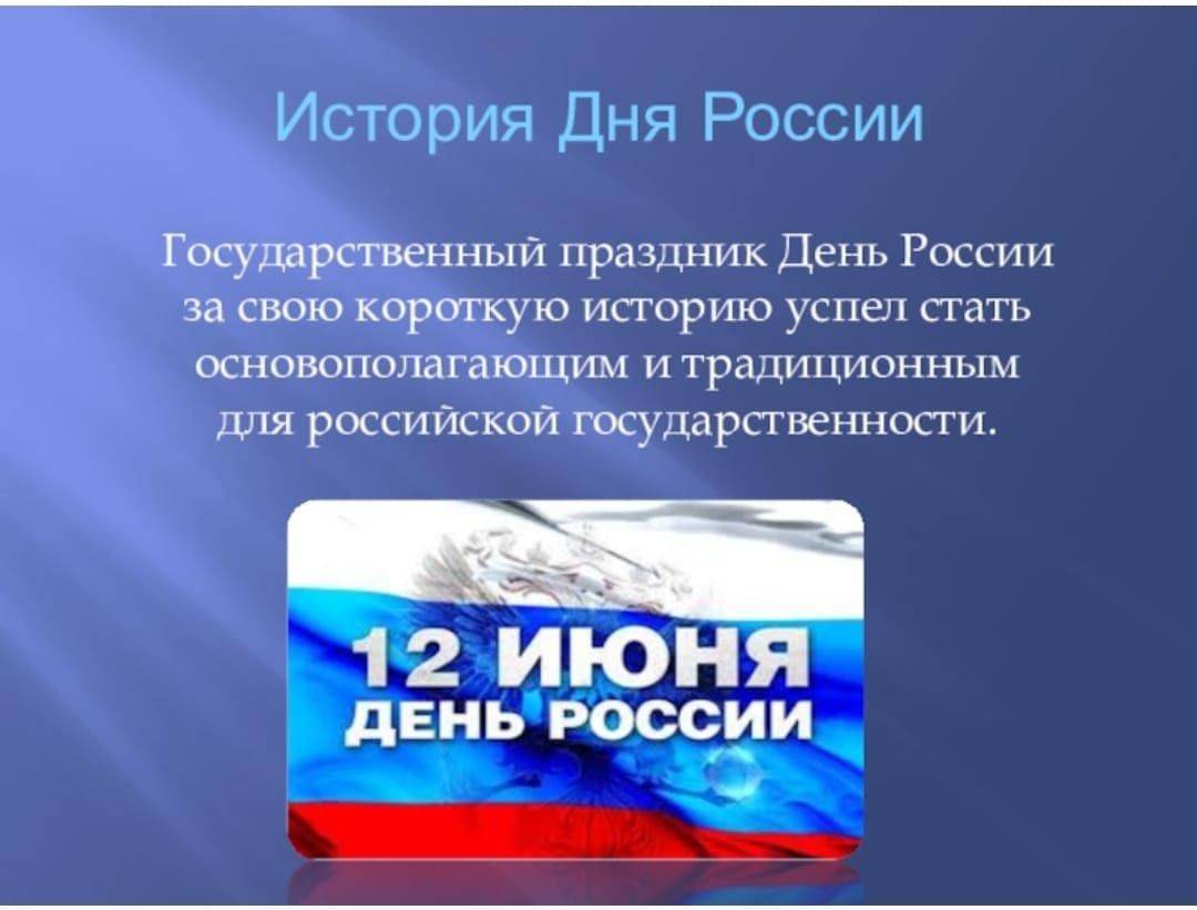 12 июня 2023 года: какой праздник отмечают в россии, официальное название, как отдыхаем, сколько выходных, программа мероприятий