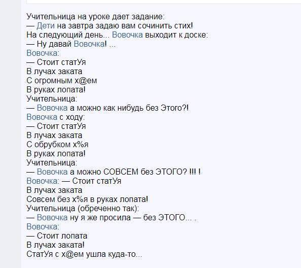 Стишки про вовочку. Анекдот про статую. Анекдоты про Вовочку. Стоит статуя в лучах заката анекдот. Стихи про Вовочку.