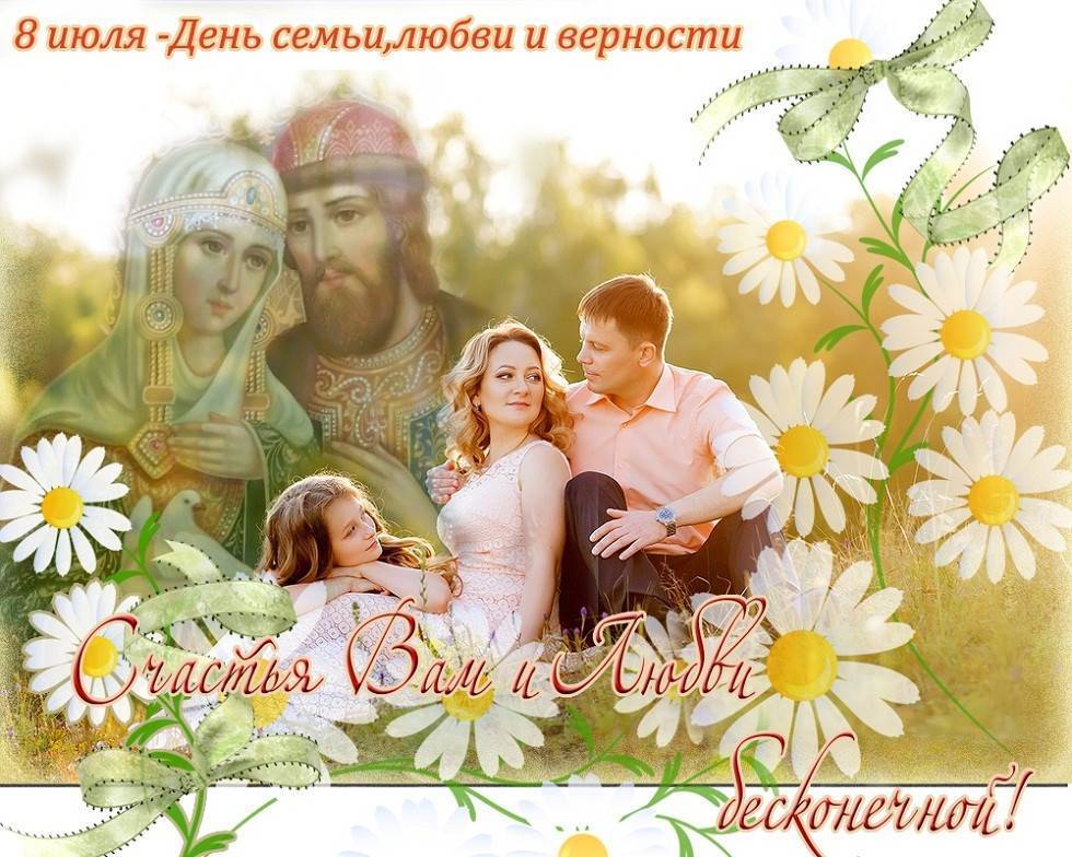 День семьи, любви и верности в 2022 году, какого числа в россии