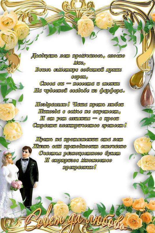 ᐉ 20 лет какая свадьба что дарить родителям. фарфоровая свадьба (20 лет) - svadba-dv.ru