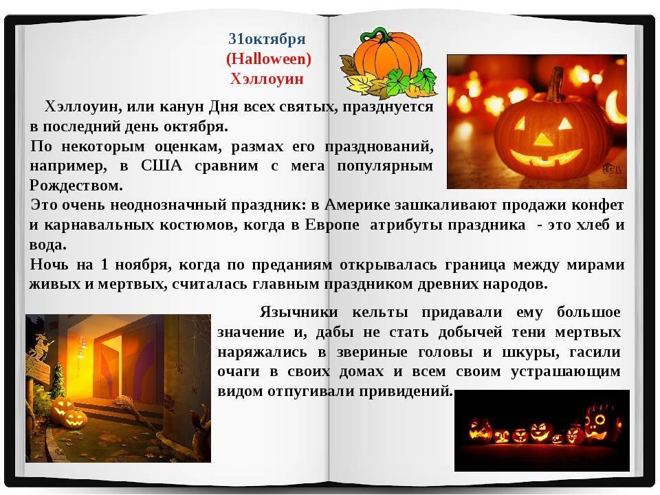 Хэллоуин для детей: интересные факты о празднике