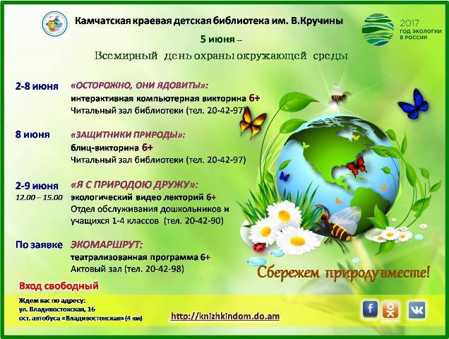 Мероприятия по экологическому воспитанию школьников и дошкольников