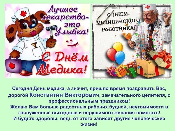 День медицинского работника в россии. день медика в 2023 году