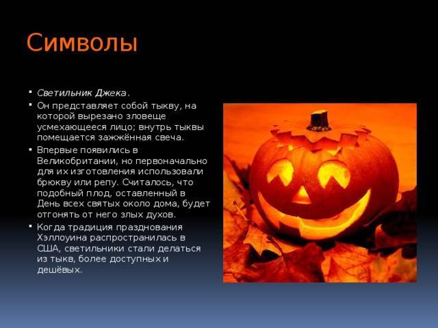 Хеллоуин: реальная история самого мистического праздника