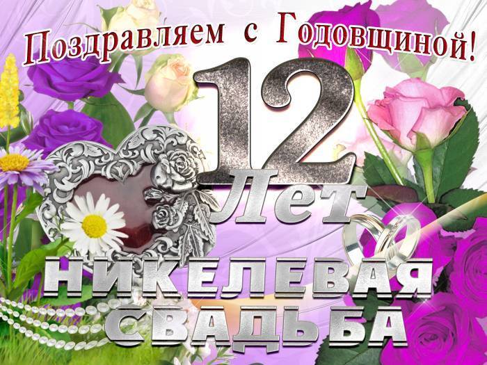 ᐉ название свадьбы 12 лет совместной жизни. что подарить мужу? подарки от друзей - svadba-dv.ru