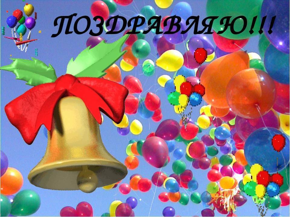 Минпросвещения проведет всероссийскую акцию «последний звонок - 2020» для выпускников школ | lifestylenotes.ru