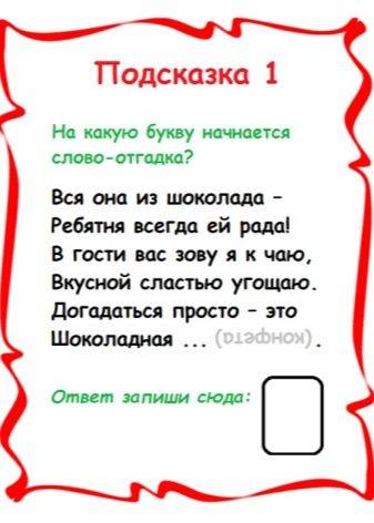 Домашний квест для детей «ура, летние каникулы» с поиском подарка дома, в квартире, на даче (от 8 до 12 лет) — zavodila-kvest