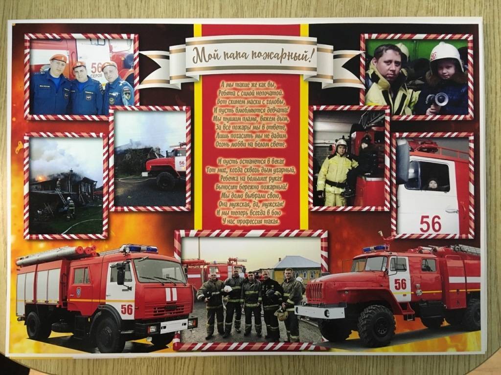 Сценарий проведения праздника «Мой папа пожарный» на День пожарной охраны
