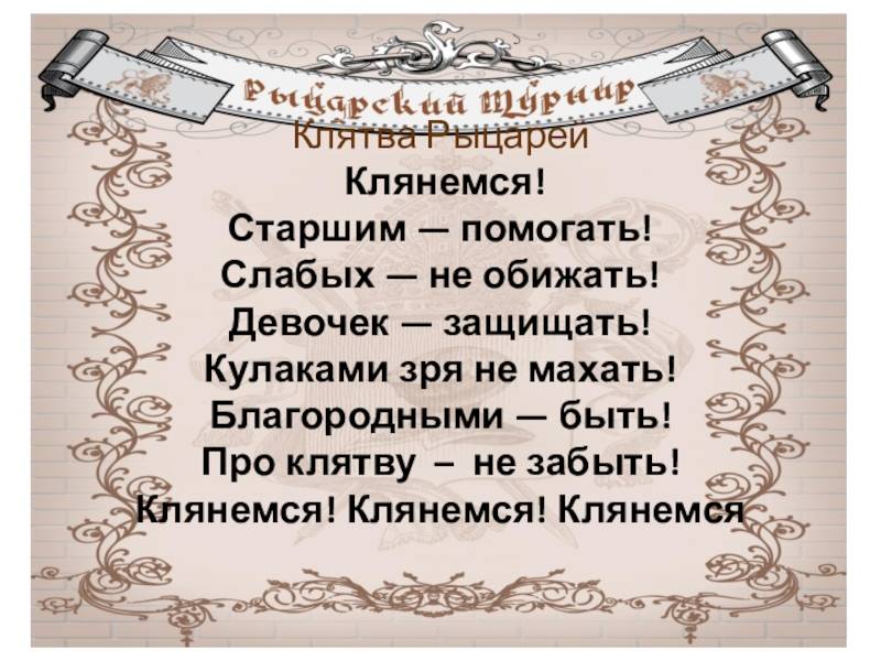 Посвящение в рыцари - безподарков.ru