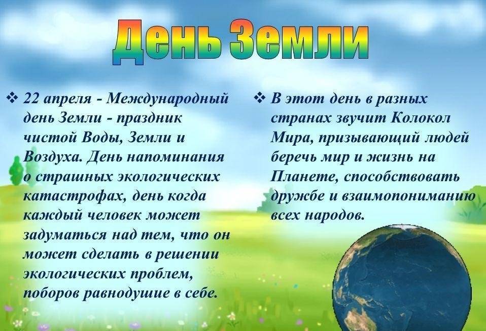 Когда отмечают международный день земли (earth day)? мероприятия в день земли :: syl.ru