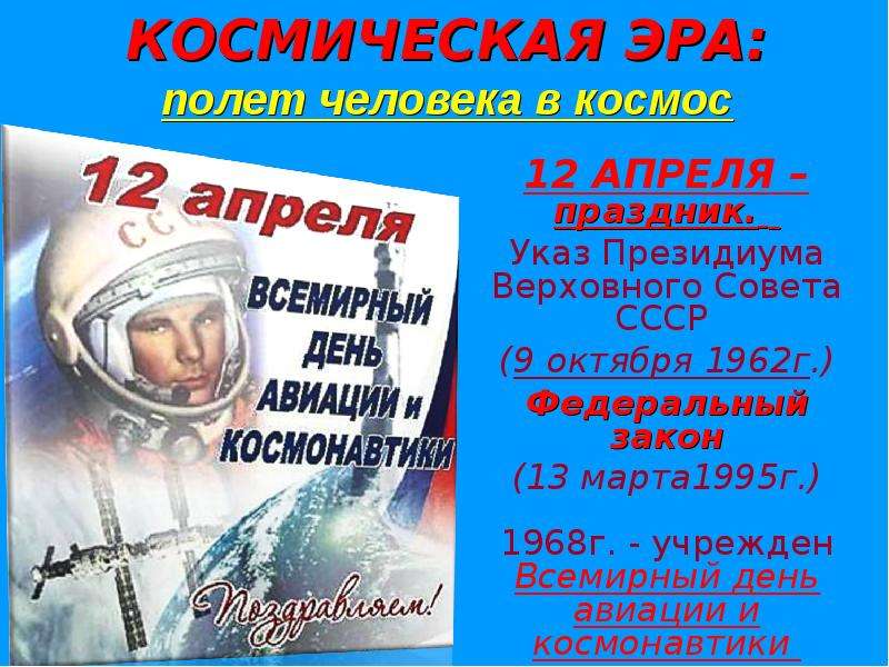 День космонавтики история возникновения праздника и его традиции!