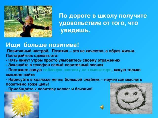 Как привлечь удачу и везение в свою жизнь? настрой на позитив - советы психологов - psychbook.ru