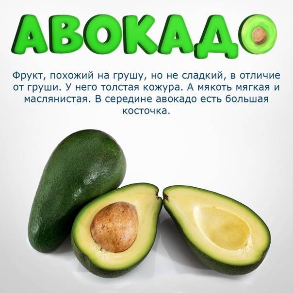 ???? авокадо для детей - польза, рецепты и многое другое - детка(2023)