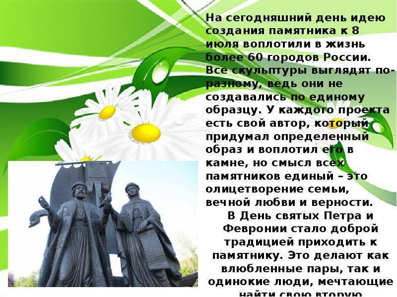 День семьи, любви и верности в россии: история и традиции праздника