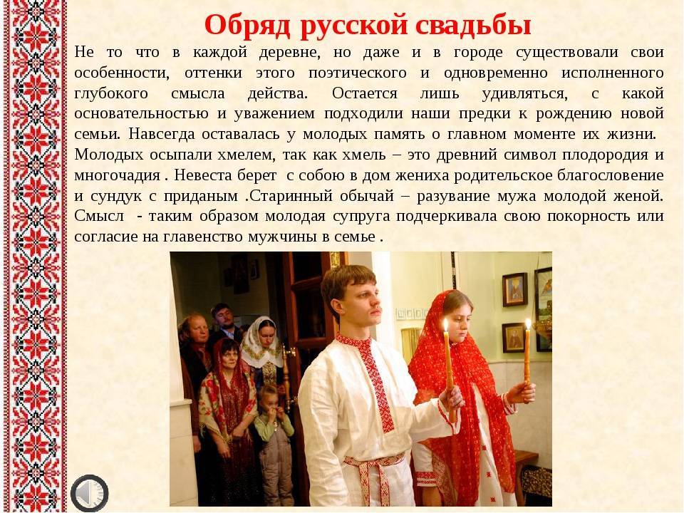 Свадебные обычаи и традиции русского народа в наши дни