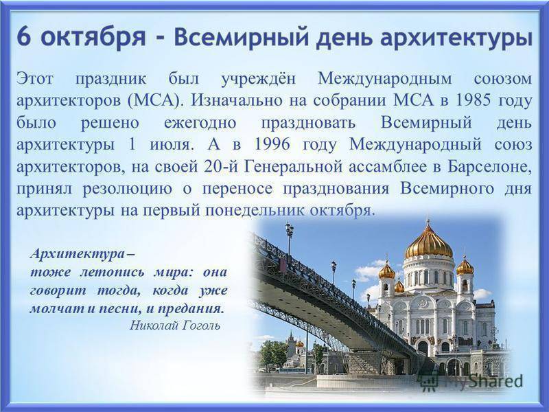 Всемирный день архитектуры отмечают 1 октября 2018 года - 1rre