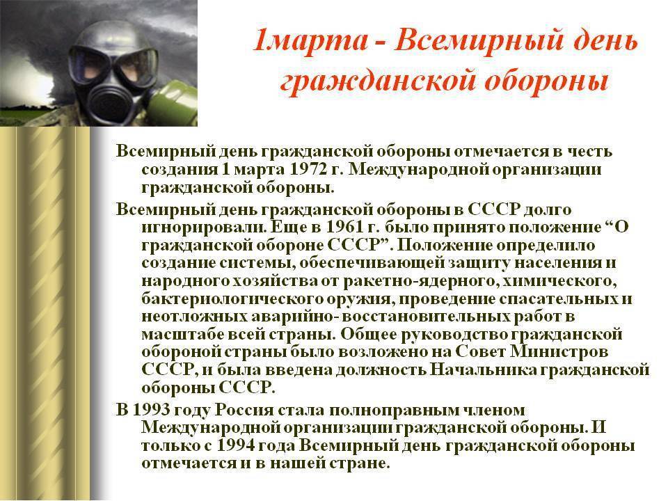 Всемирный день гражданской обороны: дата, история праздника, мероприятия :: syl.ru