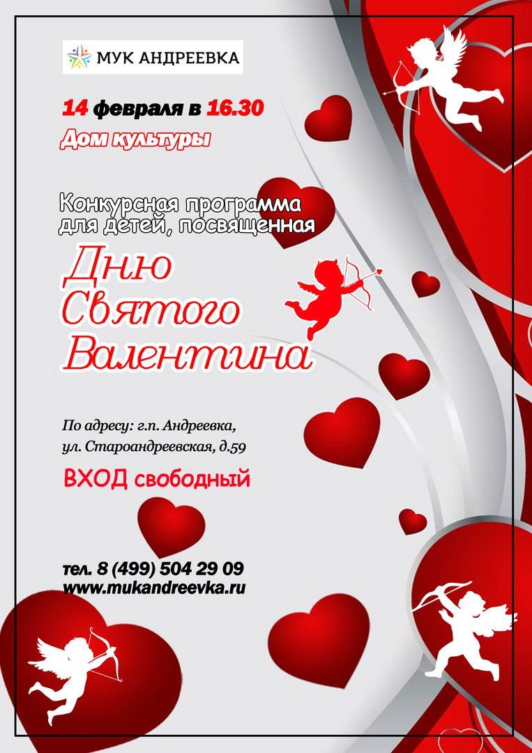 Вечеринка "день влюбленных". игровая программа ко дню святого валентина "клуб влюбленных сердец"