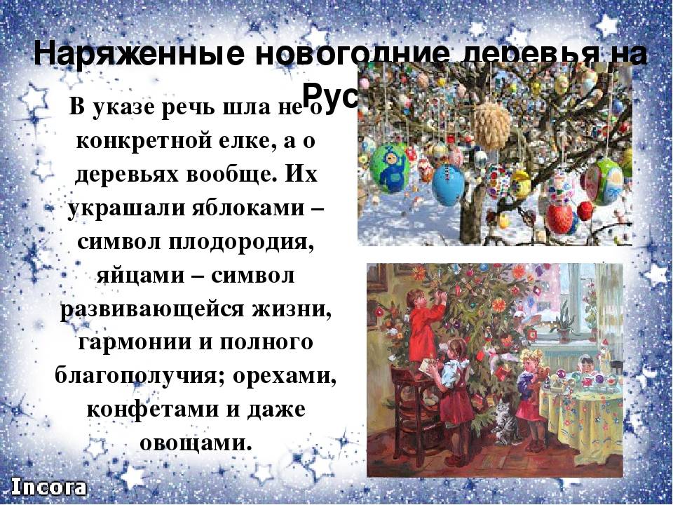 История возникновения нового года