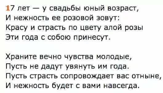 Картинки с розовой свадьбой 17 лет поздравления