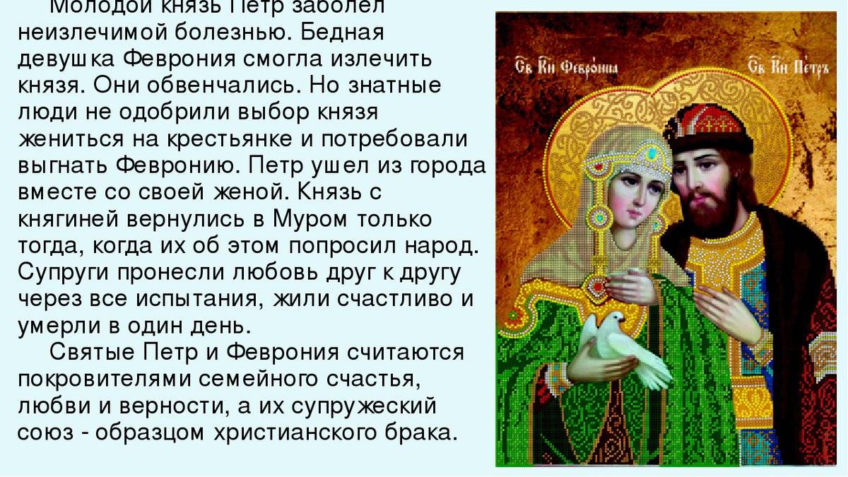День семьи, любви и верности в 2022 году, петр и феврония — праздник 8 июля в россии: история, символ, как отмечается