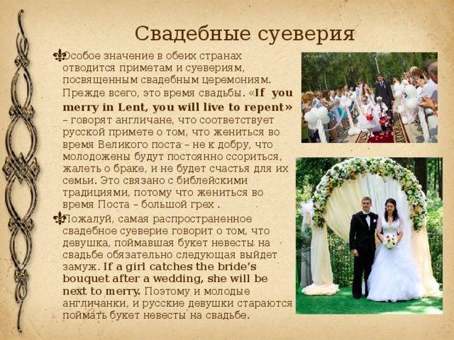 Свадебные традиции и приметы - 40 суеверий для молодых