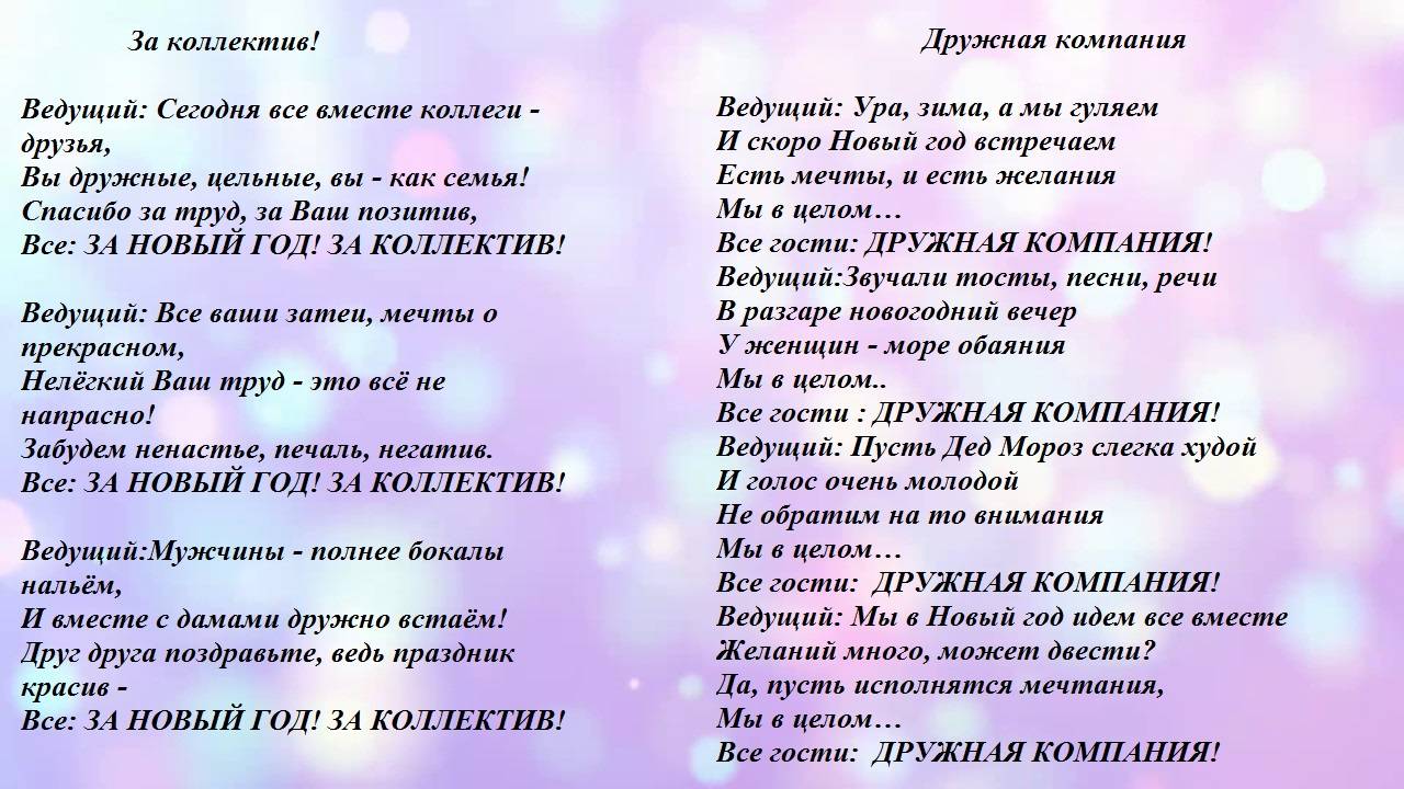 ᐉ застольные. застольные кричалки на юбилей женщины - mariya-mironova.ru