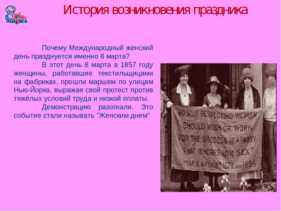 8 марта (международный женский день): история возникновения праздника и традиции