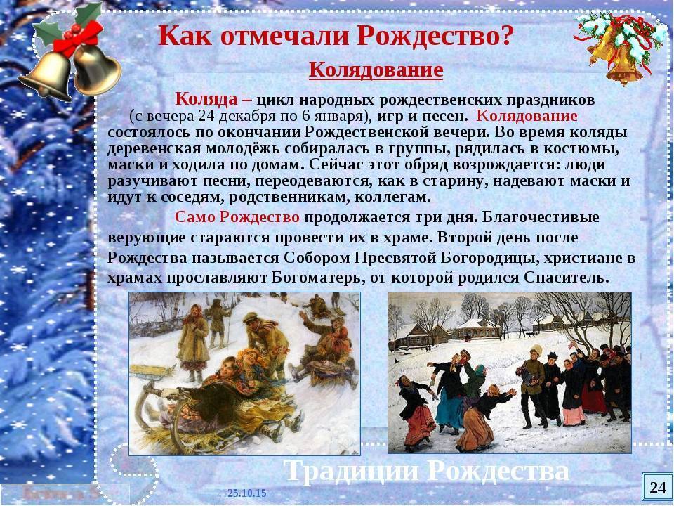 Праздник рождество христово детям — история православного праздника, его традиции и значение для ребенка