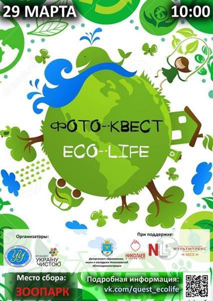Экологический квест для школьников: 2 часа игры, эко-сувенир каждому участнику