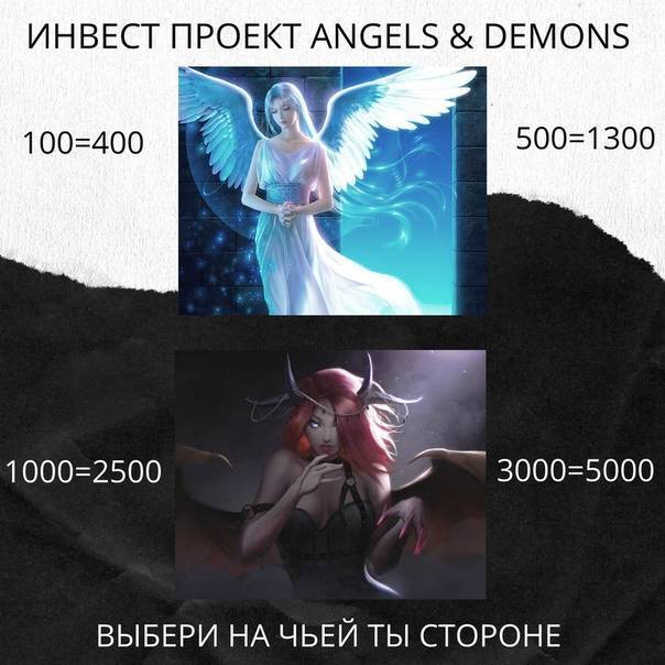 Вечеринка в стиле ангелов и демонов «рай и ад»